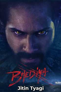 Bhediya movie reveiw by Jitin Tyagi