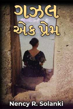 Gazal-A Love - 1 by Nency R. Solanki in Gujarati