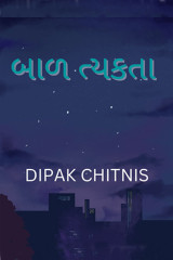 DIPAK CHITNIS. DMC profile