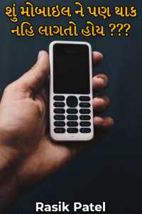Doesn&#39;t even the mobile feel tired???
