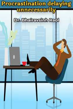 Procrastination delaying unnecessarily by Dr. Bhairavsinh Raol in English