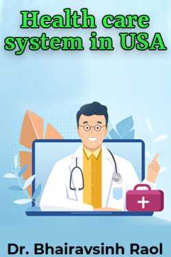 Health care system in USA by Dr. Bhairavsinh Raol in English