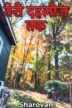 Till your door step by Sharovan in Hindi