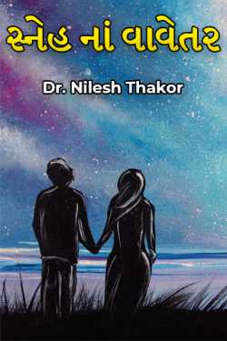 Sneh na Vavetar by Dr. Nilesh Thakor