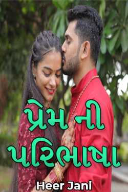 Definition of love by Heer Jani in Gujarati