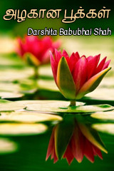 Darshita Babubhai Shah profile