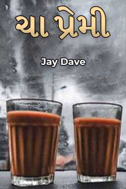 tea lover by Jay Dave