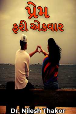 Prem Fari ek var by Dr. Nilesh Thakor