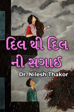 Dil thi Dil ni Sagai by Dr. Nilesh Thakor in Gujarati