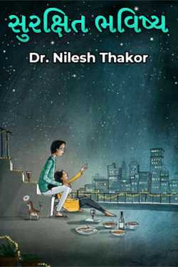 Safe future by Dr. Nilesh Thakor in Gujarati