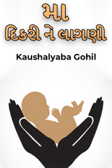 Kaushalyaba Gohil profile