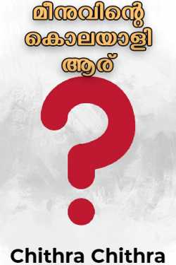 Who is Meenu's killer - 1 by Chithra Chithu in Malayalam