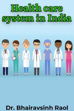 Health care system in India by Dr. Bhairavsinh Raol in English