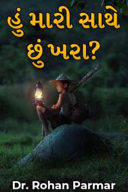 I'm with me right? by Dr. Rohan Parmar in Gujarati