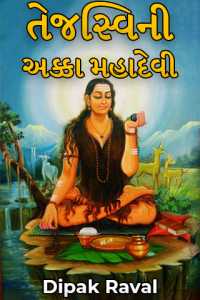 akka Mahadevi