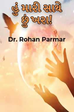 I'm with me right! by Dr. Rohan Parmar in Gujarati