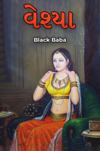 વેશ્યા