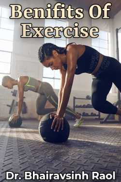 Benifits Of Exercise - Part 1 by Dr. Bhairavsinh Raol in English