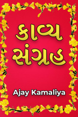 Ajay Kamaliya profile