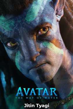 Avatar  The way of water by Jitin Tyagi
