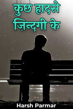Harsh Parmar द्वारा लिखित  कुछ हादसे ज़िन्दगी के - 1 बुक Hindi में प्रकाशित