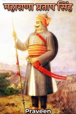 Maharana Pratap Singh by Praveen kumrawat in Hindi