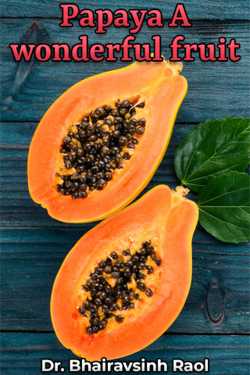 Papaya A wonderful fruit by Dr. Bhairavsinh Raol in English