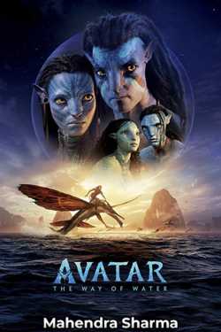 Mahendra Sharma द्वारा लिखित  Avatar - The Way Of Voter Review बुक Hindi में प्रकाशित