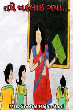 You have changed... by Mrs. Snehal Rajan Jani in Gujarati