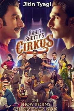 Circus movie review by Jitin Tyagi