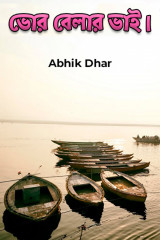 Abhik Dhar profile