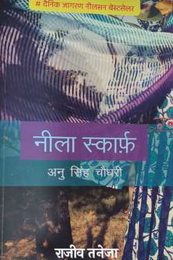 राजीव तनेजा द्वारा लिखित  नीला स्कार्फ़ - अनु सिंह चौधरी बुक Hindi में प्रकाशित