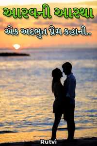 Aaravni Astha - 1