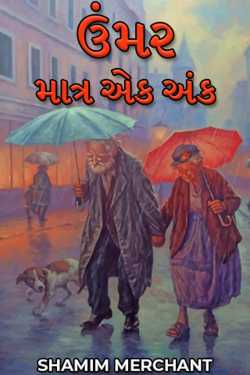 Age: Only one digit by SHAMIM MERCHANT in Gujarati