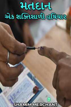 Polling: A Powerful Weapon by SHAMIM MERCHANT in Gujarati