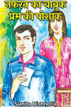 Nafrat ka chabuk prem ki poshak - 1 by Sunita Bishnolia in Hindi