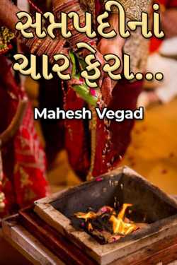 Four rounds of Saptapadi... by Mahesh Vegad in Gujarati