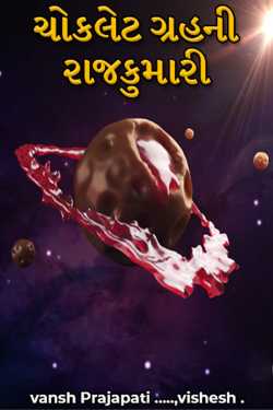 The princess of the chocolate planet by vansh Prajapati ......vishesh ️ in Gujarati