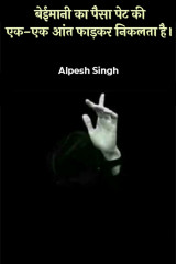 Alpesh Singh profile