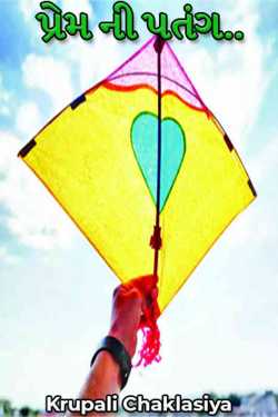 Kite of love.. by Krupali Chaklasiya in Gujarati