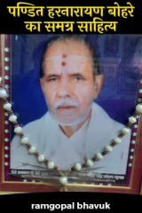 ramgopal bhavuk profile