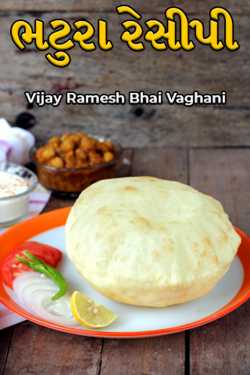Vijay Ramesh Bhai Vaghani દ્વારા bhature recipe ગુજરાતીમાં