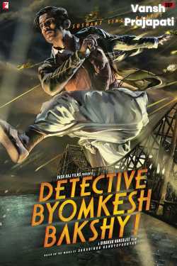 Movie Review - Ditective Byomkesh bakshi by vansh Prajapati ......vishesh ️ in Gujarati