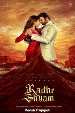 Movie Review - Radheshyam by vansh Prajapati .....,vishesh . in Gujarati