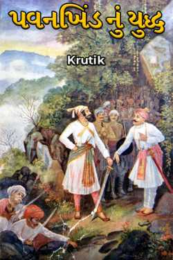 The Battle of Pawankhind by Krutik in Gujarati
