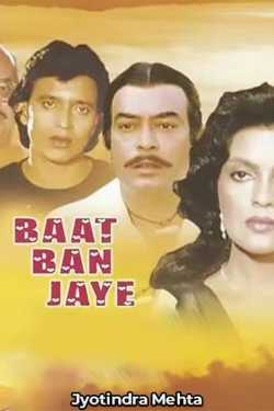 Baat Ban Jaye - Review by Jyotindra Mehta