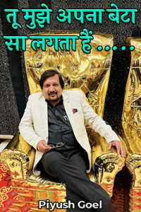 तू मुझे अपना बेटा सा लगता हैं …..
