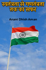 Anant Dhish Aman profile