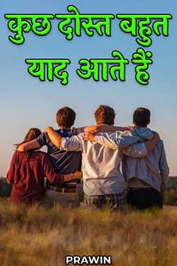 miss some friends by PRAWIN in Hindi