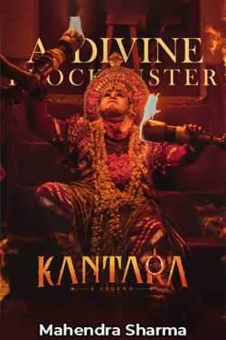 Kantara - Movie Review by Mahendra Sharma